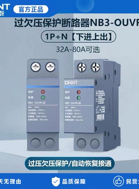 正泰NB3-OUVR自恢复式过欠压保护断路器1P+N【下进上出】泰极系列