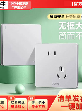 公牛插座G37银色墙壁开关插座无边框面板家用86型暗装一开五孔16A