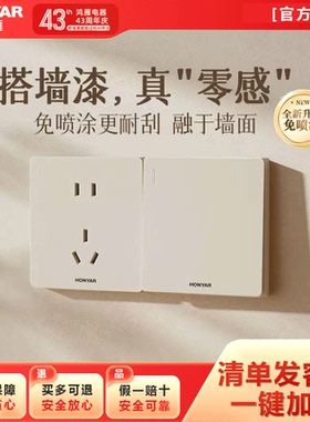 鸿雁开关插座面板奶油风哑光五孔插座多孔16A面板X5Pro可可蛋奶