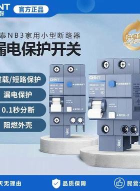 正泰NB3-63漏电保护带空开断路器家用高端泰极系列短路过载保护器
