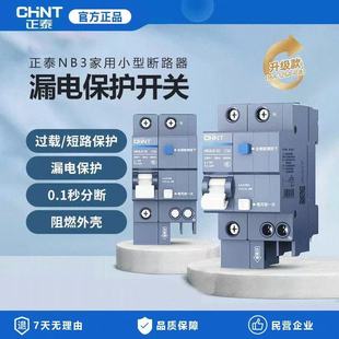 正泰NB3-63漏电保护带空开断路器家用高端泰极系列短路过载保护器