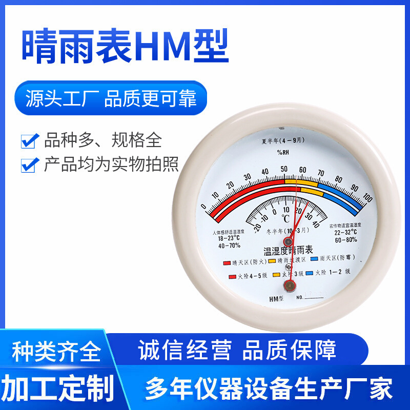 晴雨表HM10型温度晴雨表室内壁挂指针式温湿度表毛发温湿度计批发