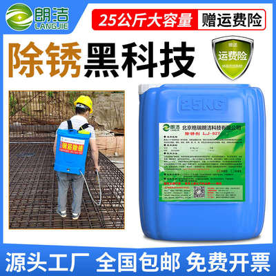 朗洁除锈剂金属快速清洗生锈松动剂钢筋不锈钢汽车工业强力去铁锈