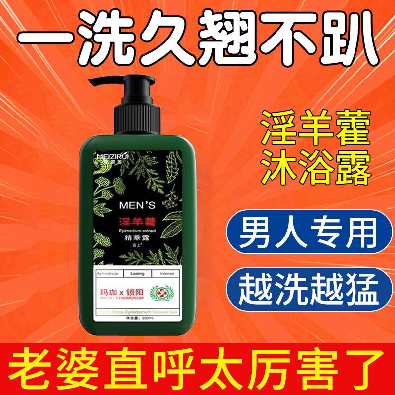 淫羊藿沐浴露男士香皂专用锁阳持久性能力延长时间速勃增长增硬大