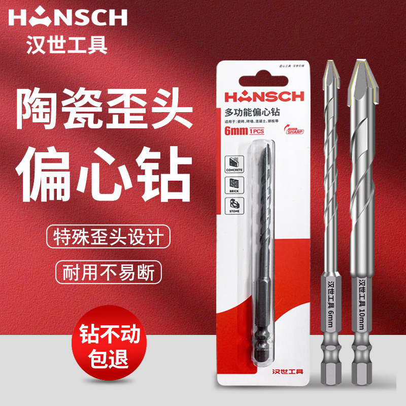 汉世歪头偏心钻头瓷砖打孔混凝土超硬专用三角手电钻大全磁砖水泥