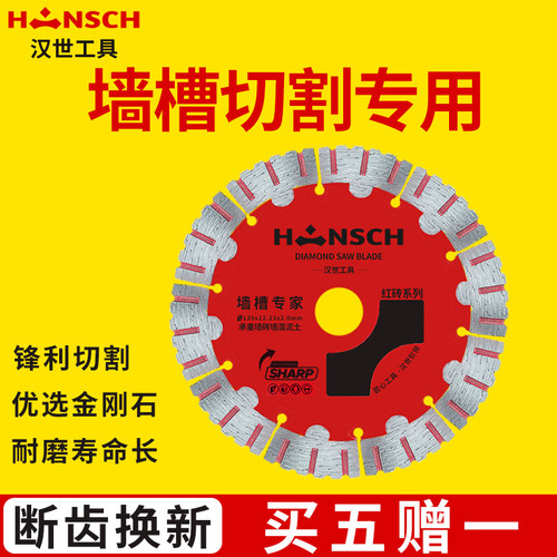 汉世开槽切割片混凝土金刚石锯片