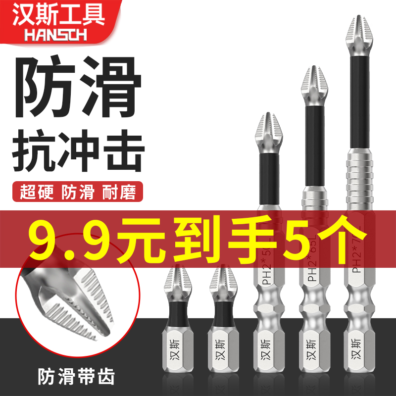 汉斯防滑十字抗冲击批头