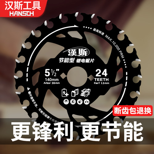 汉斯锂电节能锯片木工锯片切割