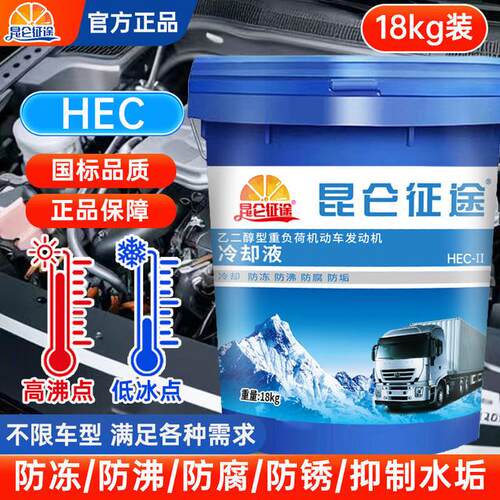 昆仑征途防冻液汽车冷却液红色绿色柴油货车发动机水箱宝冷冻液