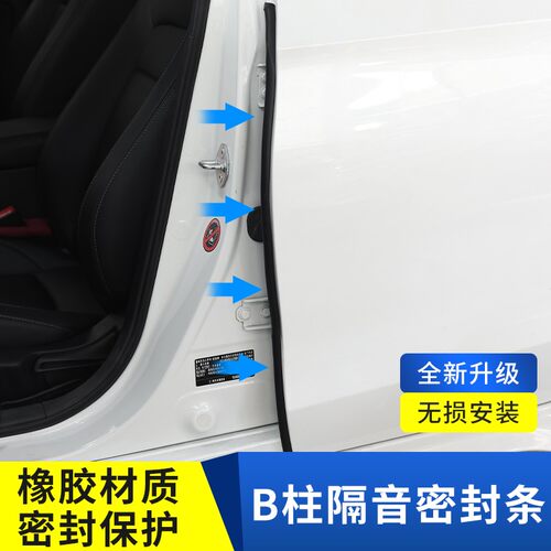 比亚迪专用全系汽车B柱C柱仪表台密封条车门隔音条防尘降噪胶条