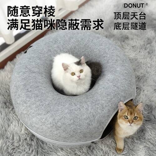 猫管家甜甜圈两用封闭式隧道两用宠物窝小猫咪毛毡圆形猫四季通用