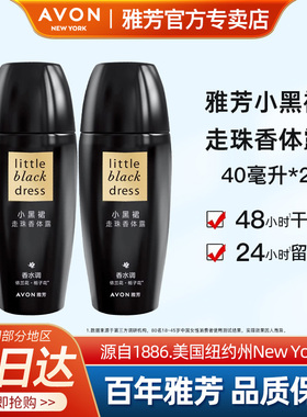 Avon/雅芳小黑裙香体露40ml*2走珠花香淡香留香清爽腋下干爽正品