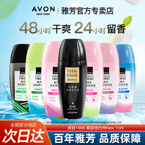 Avon/雅芳小黑裙香体露留香干爽香体走珠滚珠持久淡香水官方正品