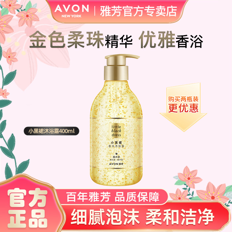 Avon/雅芳小黑裙香水沐浴露400ml香体清洁芳香滋润留香官方正品