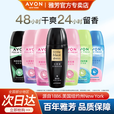 Avon/雅芳小黑裙香体露留香干爽香体走珠滚珠持久淡香水官方正品