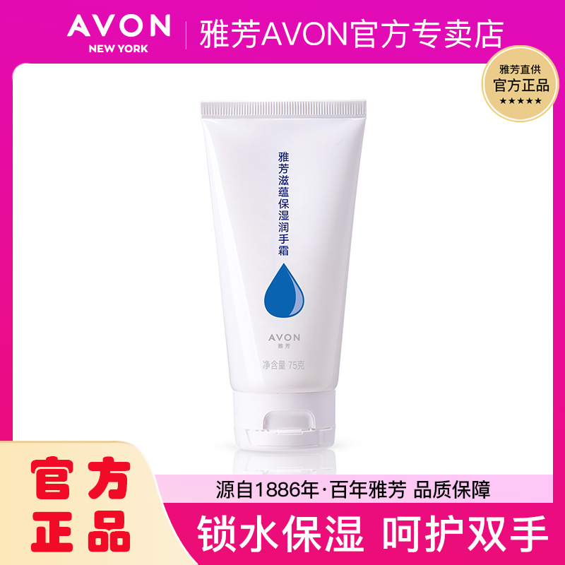 Avon/雅芳护手霜滋蕴保湿润75g滋润保湿秋冬四季男女士官方正品