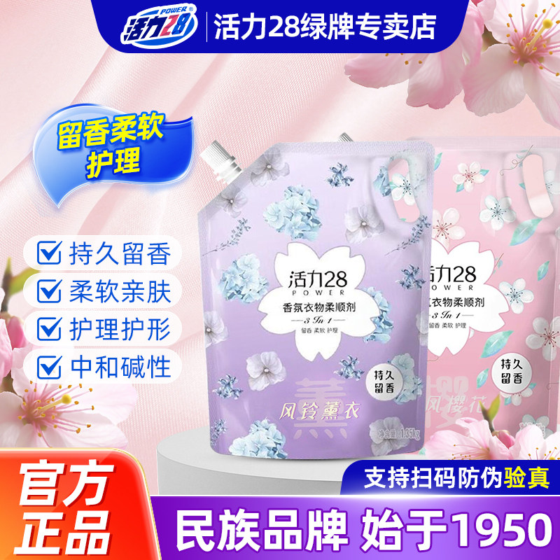 活力28衣物柔顺剂持久留香去静电护衣护色柔顺三合一官方正品