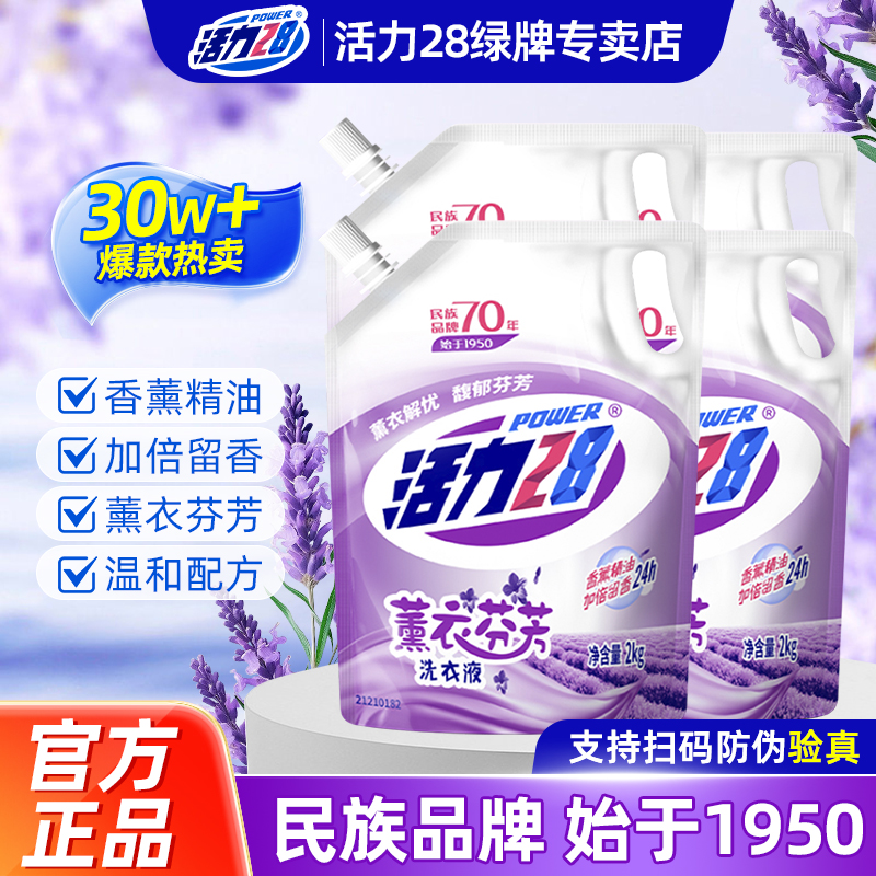 活力28湖北洗衣液薰衣芬芳