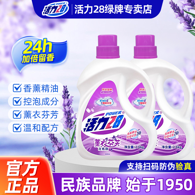 活力28熏衣芬芳大桶实惠洗衣液