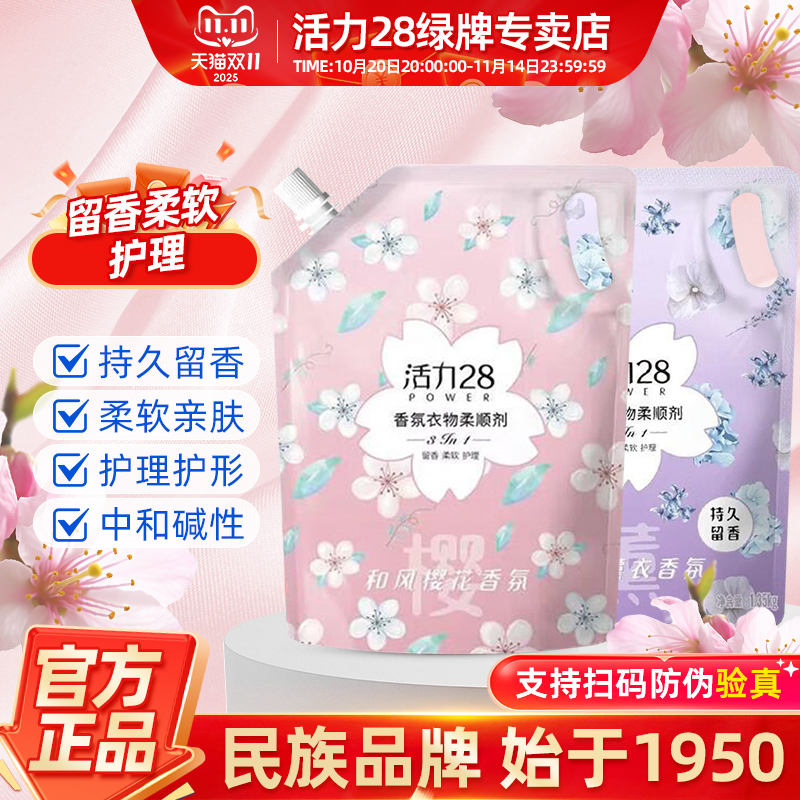 活力28衣物柔顺剂持久留香去静电护衣护色柔顺三合一官方正品