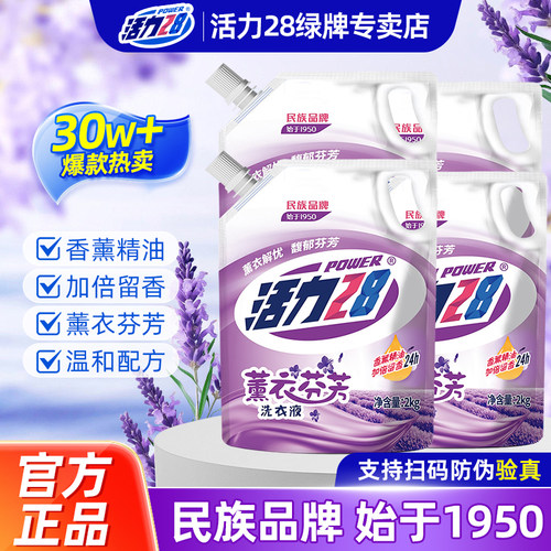 活力28湖北洗衣液薰衣芬芳