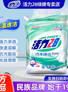 活力28冷水速洁洗衣粉深层去污大袋家用实惠正品