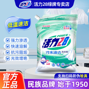 活力28冷水速洁洗衣粉深层去污大袋家用实惠正品