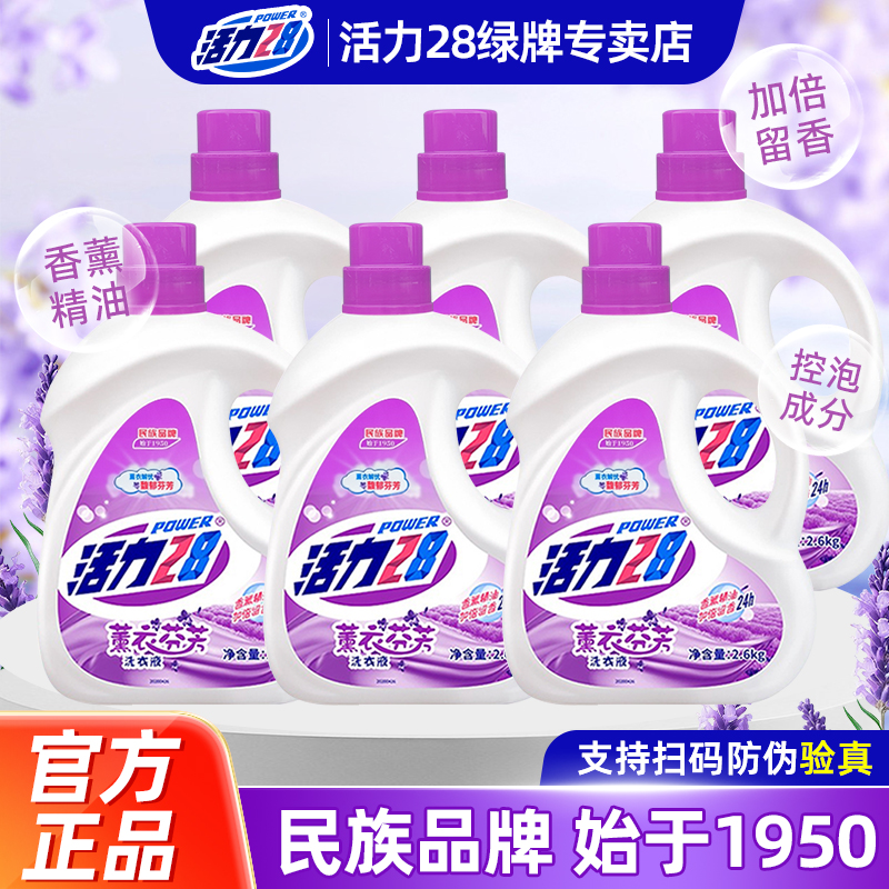 活力28熏衣芬芳大桶实惠洗衣液