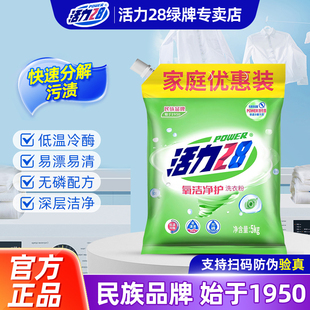活力28氧洁净护洗衣粉5kg去污渍易漂洗家庭实惠装官方正品