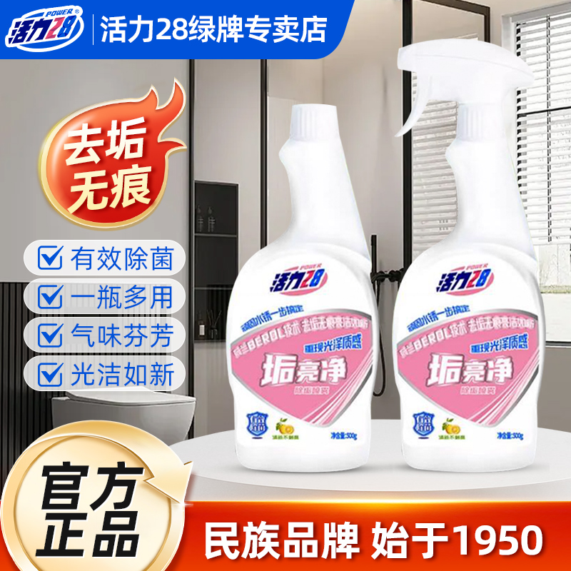 活力28除垢多用途清洁剂500g*2瓶