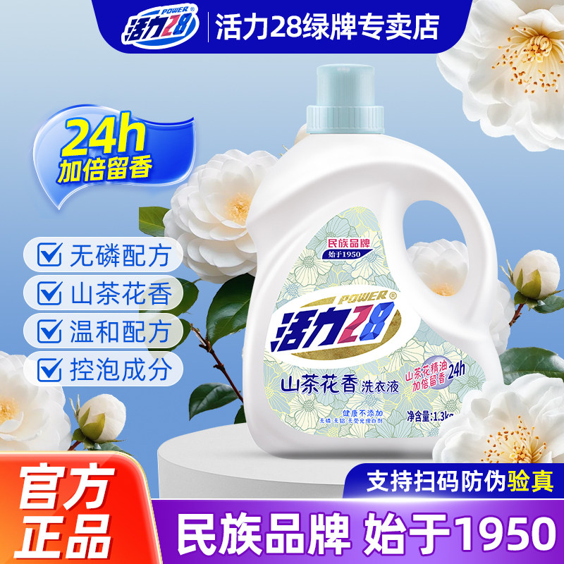 活力28山茶花加倍留香洗衣液