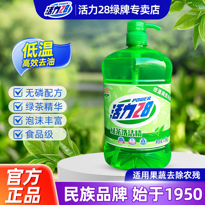 活力28洗洁精1.5kg去油实惠大桶家用厨房洗碗果蔬不伤手正品