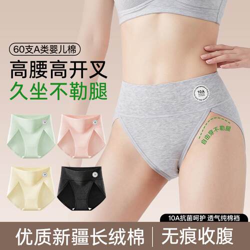 全棉高腰收腹提臀抑菌档女内裤