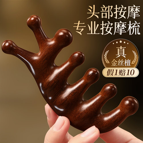 罗木匠头皮按摩梳檀木经络梳子头部齿头疗指五爪防疏通刮痧脱发防