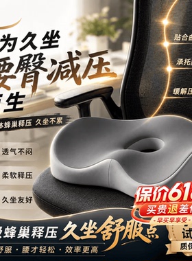 德国记忆棉尾椎减压透气坐垫