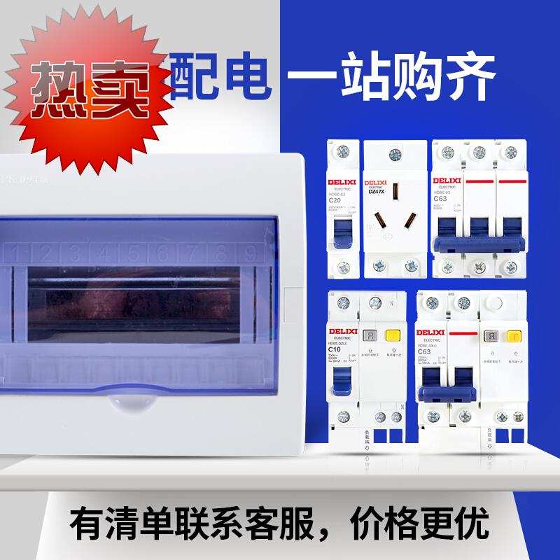 明装开关盒 空调89位空气开关水新品盒配电箱 家用漏保照明布