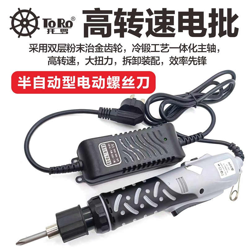 托罗电批电动螺丝刀迷你小型电动起子手持式直插家用半自动拧紧机