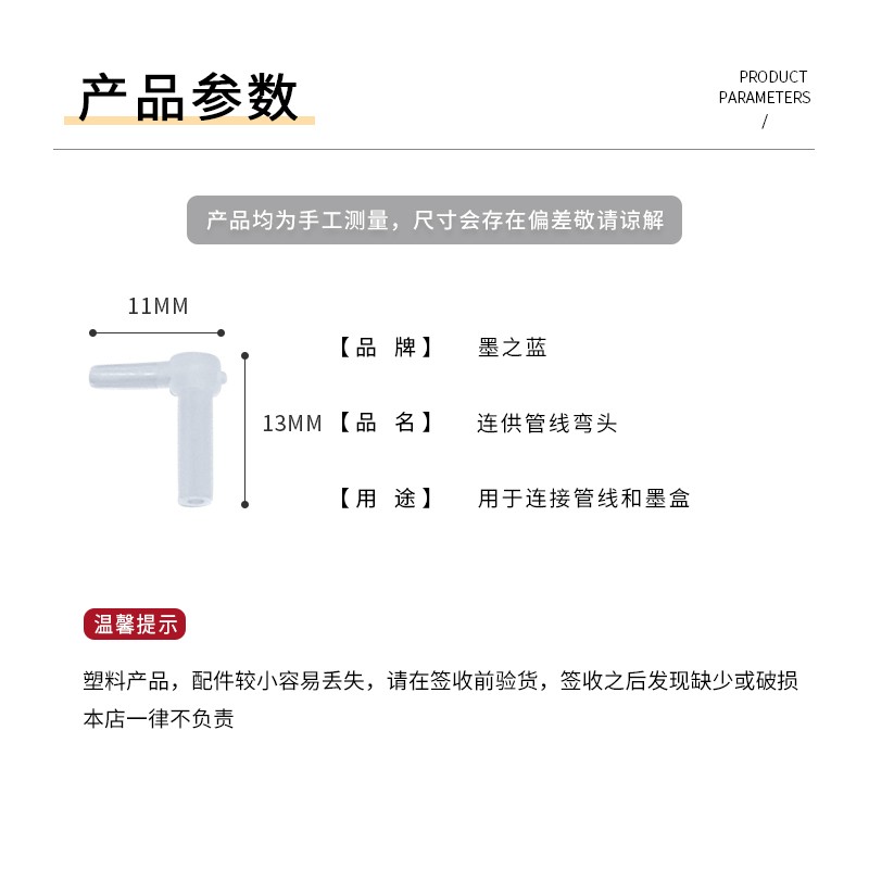 连供配件 连供墨盒弯头 墨盒管线胶塞弯头 L型转弯接头 100个起批