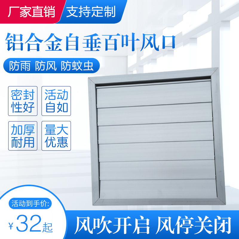 铝合金自垂家用排风活动百叶室外防雨排气风机风口百叶窗出风口扇
