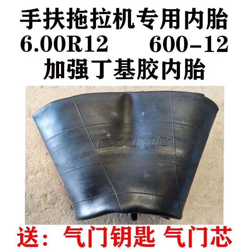 手扶拖拉机专用内胎600-12 6.00R12丁基胶加厚内胎微耕机内胎