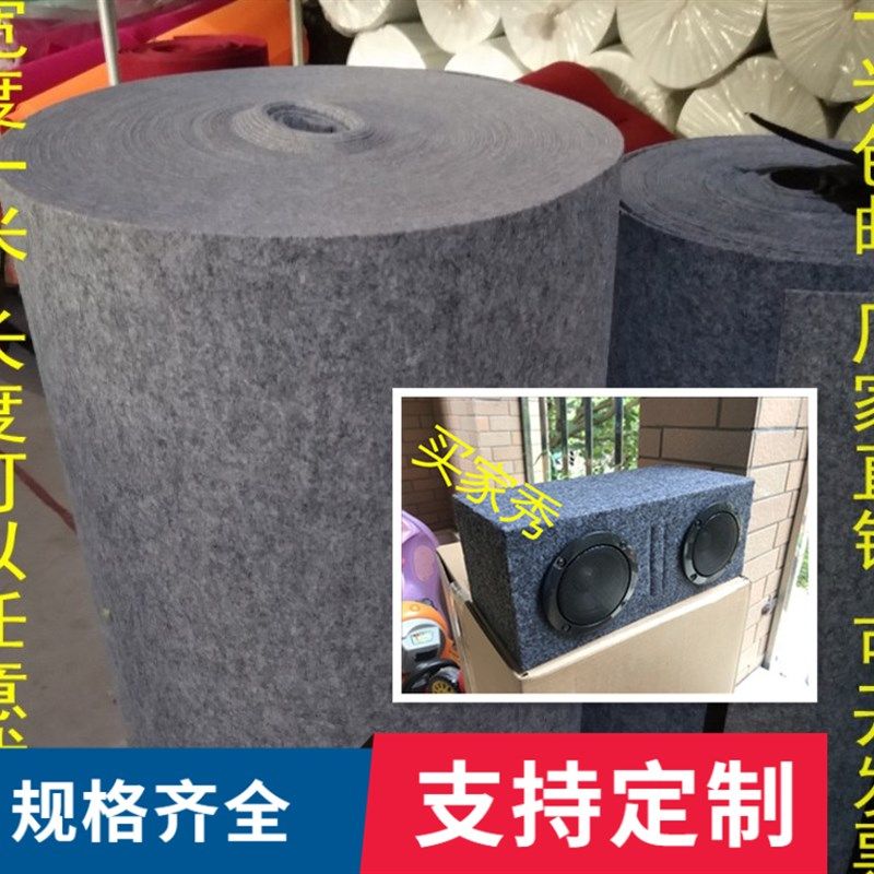 彩色毛毡黑灰色汽车低音炮音响布海绵垫/布料/面料/