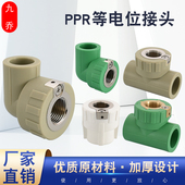 PPR等电位接头20 25转4分内丝直接弯头三通热水器防漏电热熔管件