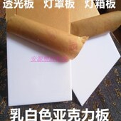 有机玻璃板 灯箱板 奶白透光板 吊顶 白色板 灯罩 乳白色亚克力板