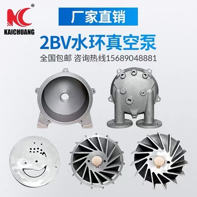 淄博2BV水环式真空泵配件叶轮圆盘泵体泵盖机械密封铸铁不锈钢铜