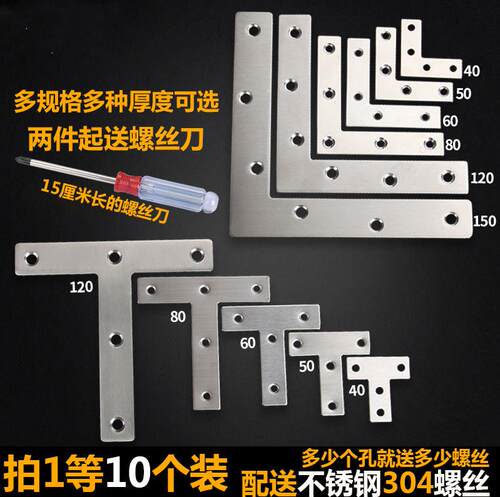 直片改装钉画框平板l形不锈钢角码五金纱窗框加厚固定块桌椅连体