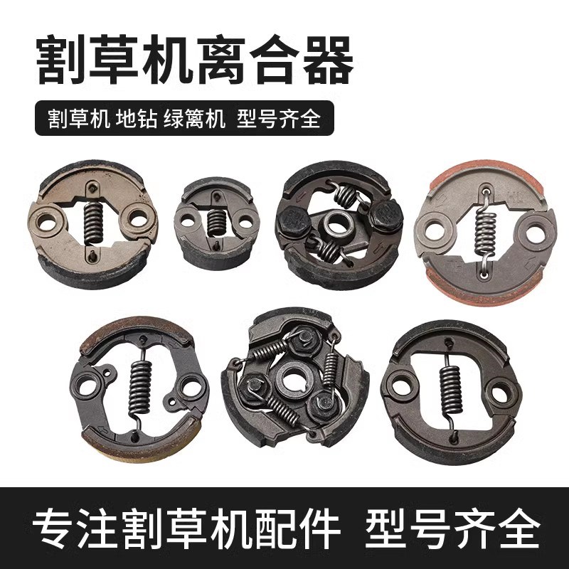 地钻割草机离合器二冲四冲程139/140/144打草机32/48地钻离合器