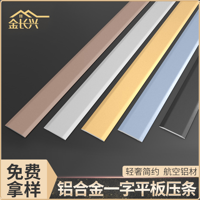 铝合金墙壁装饰嵌条钛金属不锈钢线条一字型平板万能压边条收边条