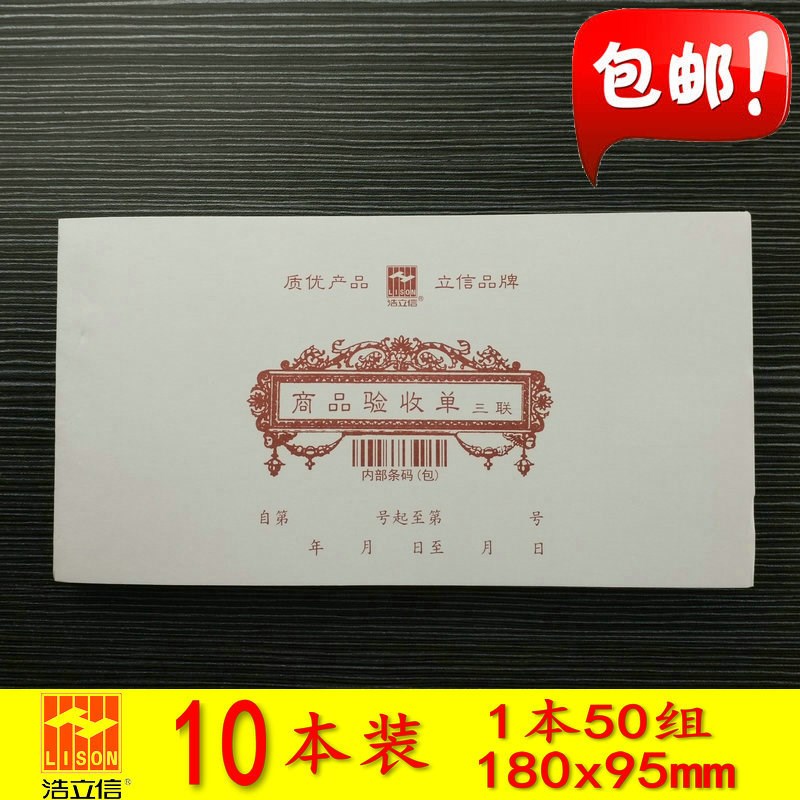三联商品验货单验收单收货单入库单接收凭证材料商品采购单B包邮