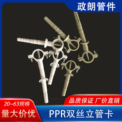 20PPR4分双丝立卡灰色膨胀吊卡水管吊卡加长管卡螺丝管托卡202532