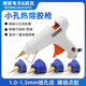 细孔热熔胶枪 60W150W手工胶抢1mm小孔精细点胶11mm胶棒小嘴胶枪